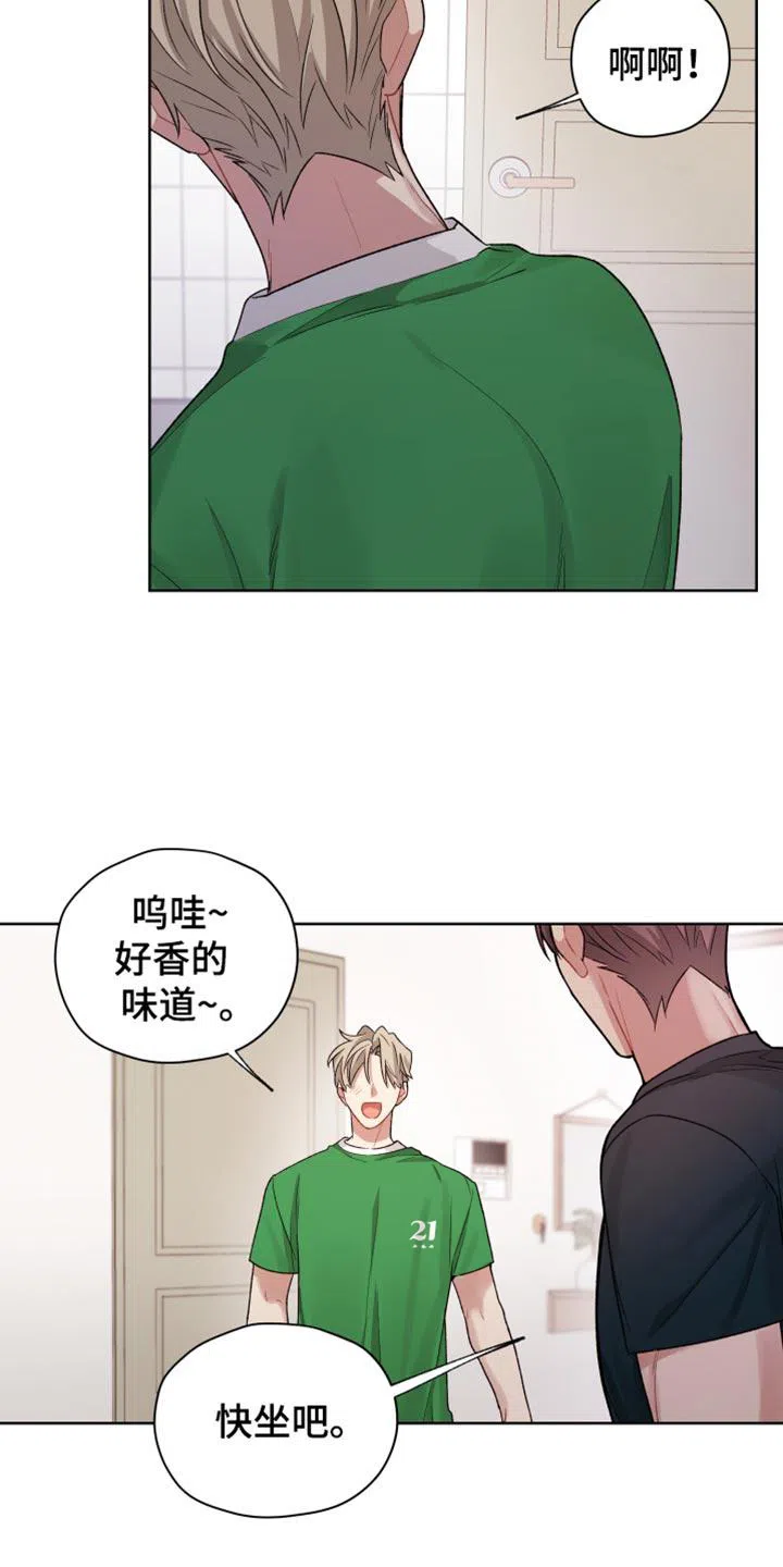 《可疑的房东》第35话 第4页
