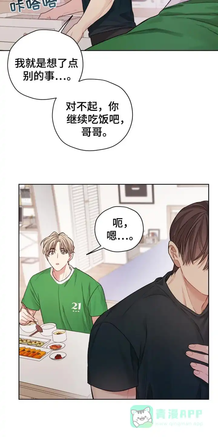 《可疑的房东》第35话 第16页