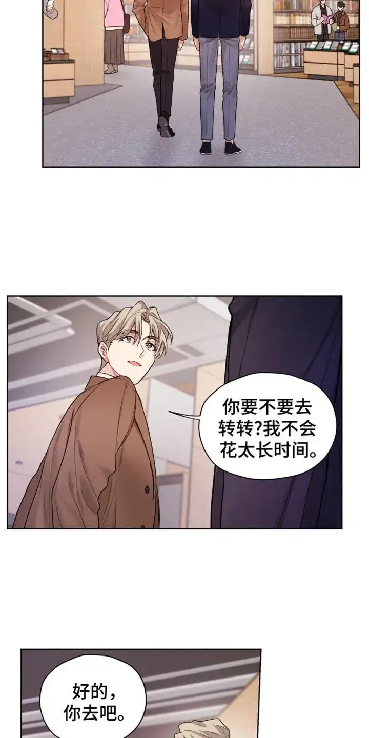 《可疑的房东》第36话 第9页