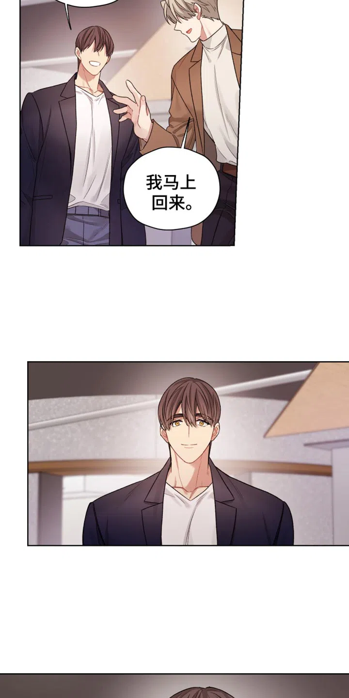 《可疑的房东》第36话 第10页