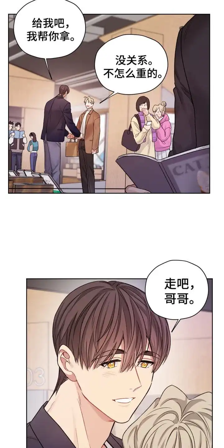 《可疑的房东》第36话 第17页