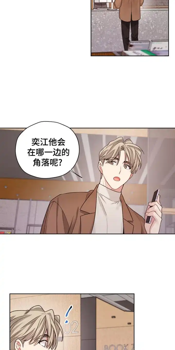 《可疑的房东》第36话 第12页
