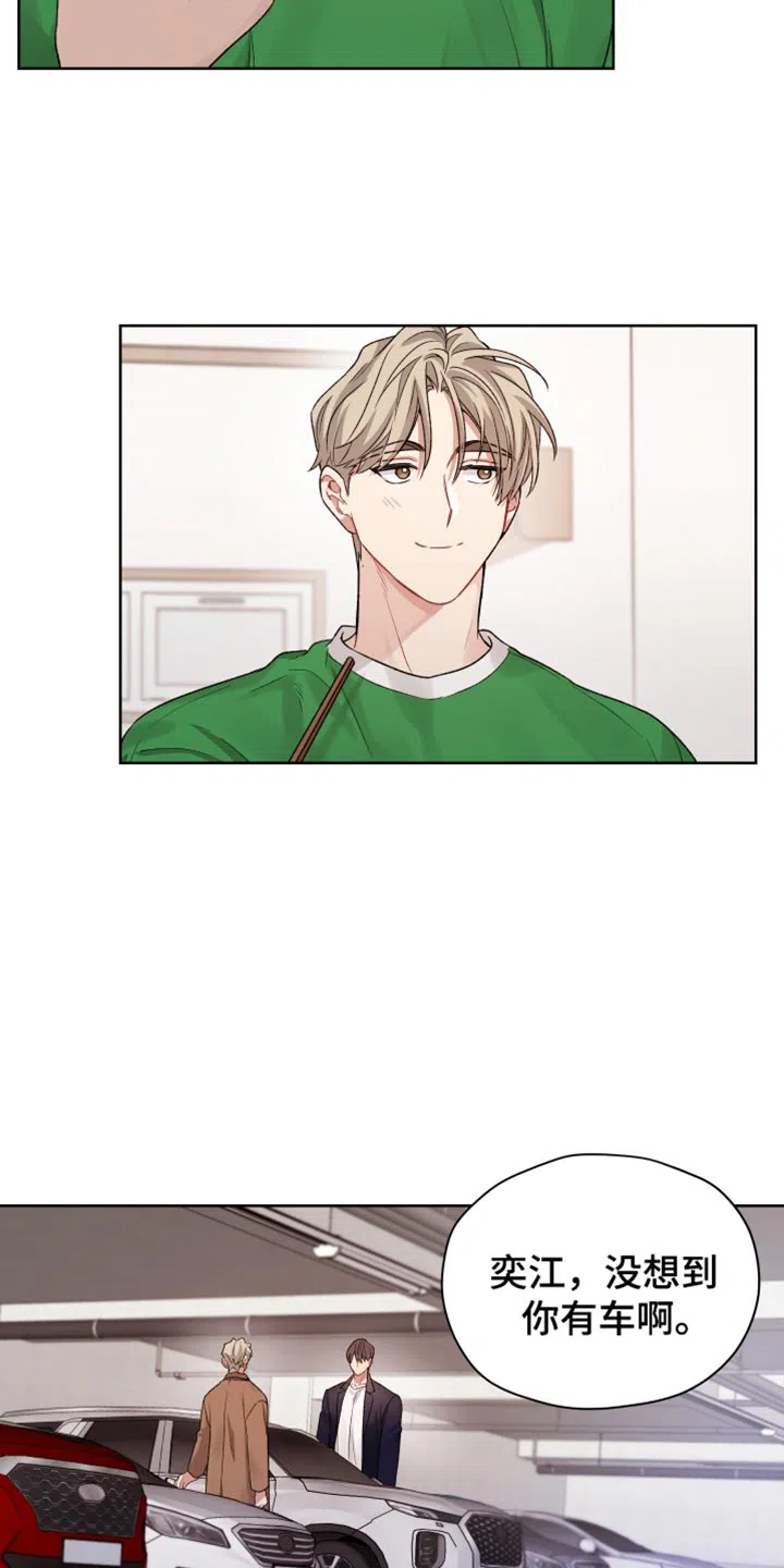 《可疑的房东》第36话 第3页