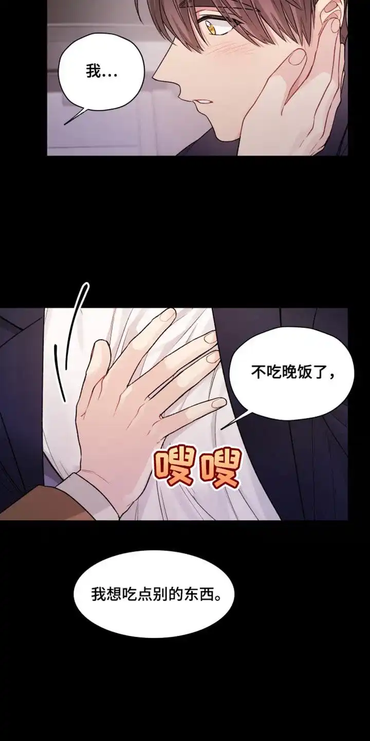 《可疑的房东》第37话 第14页