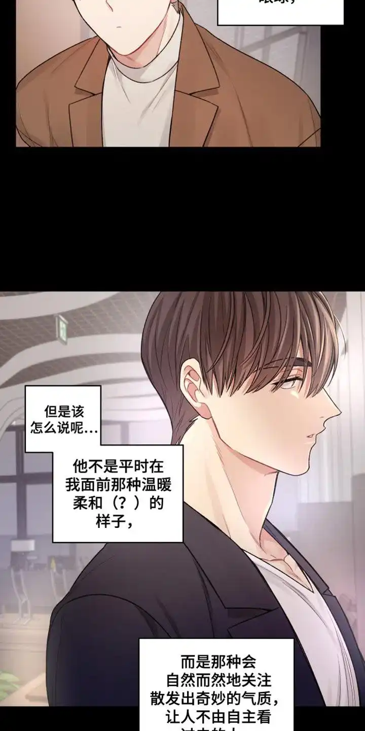《可疑的房东》第37话 第3页