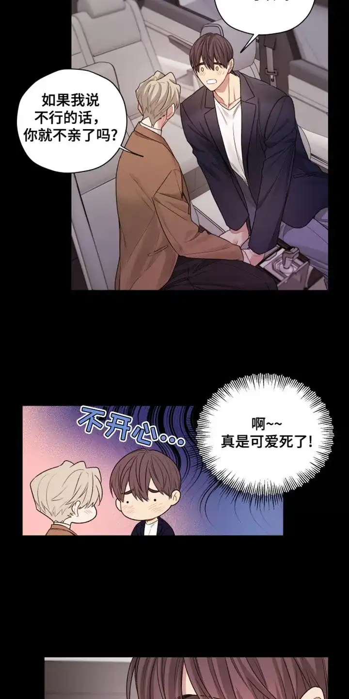 《可疑的房东》第37话 第13页