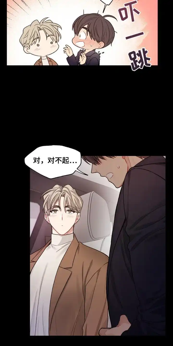 《可疑的房东》第37话 第10页