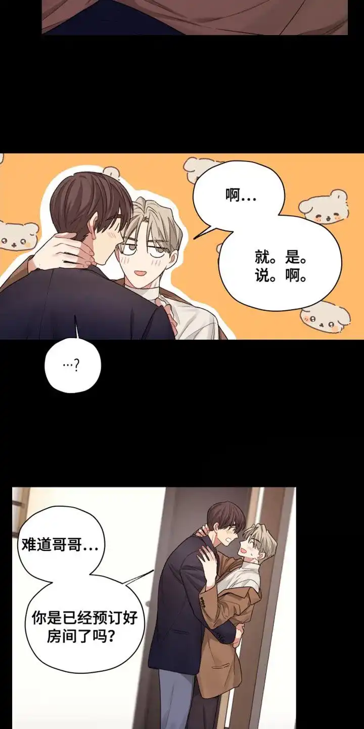 《可疑的房东》第37话 第18页