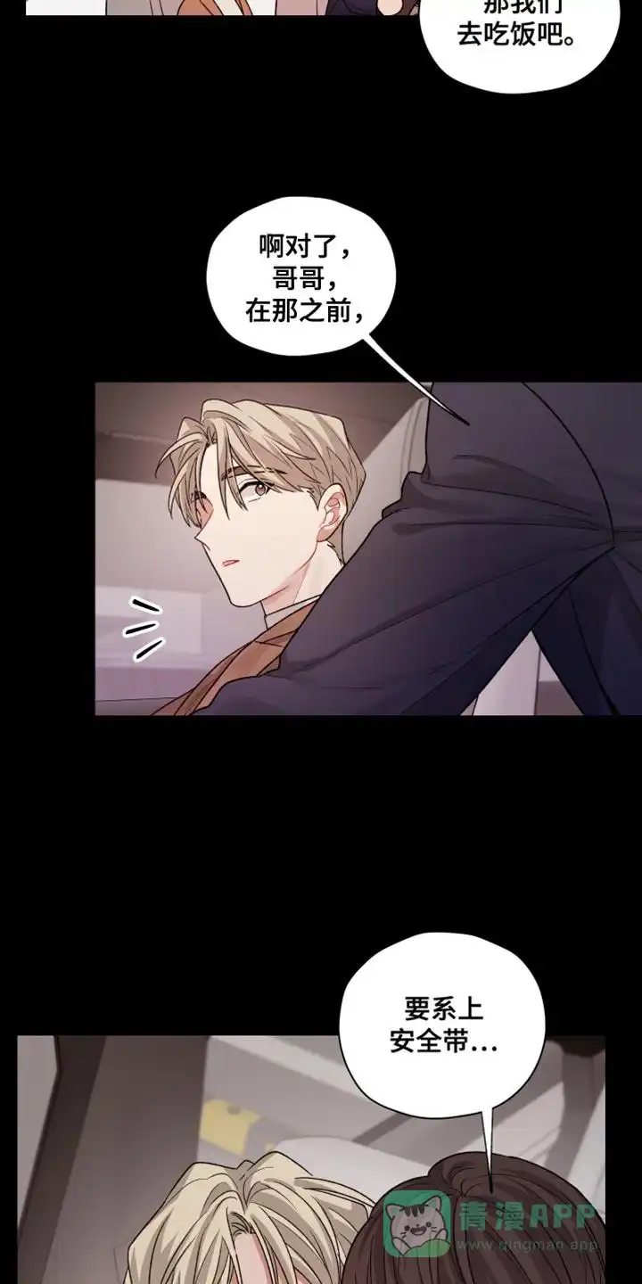 《可疑的房东》第37话 第6页