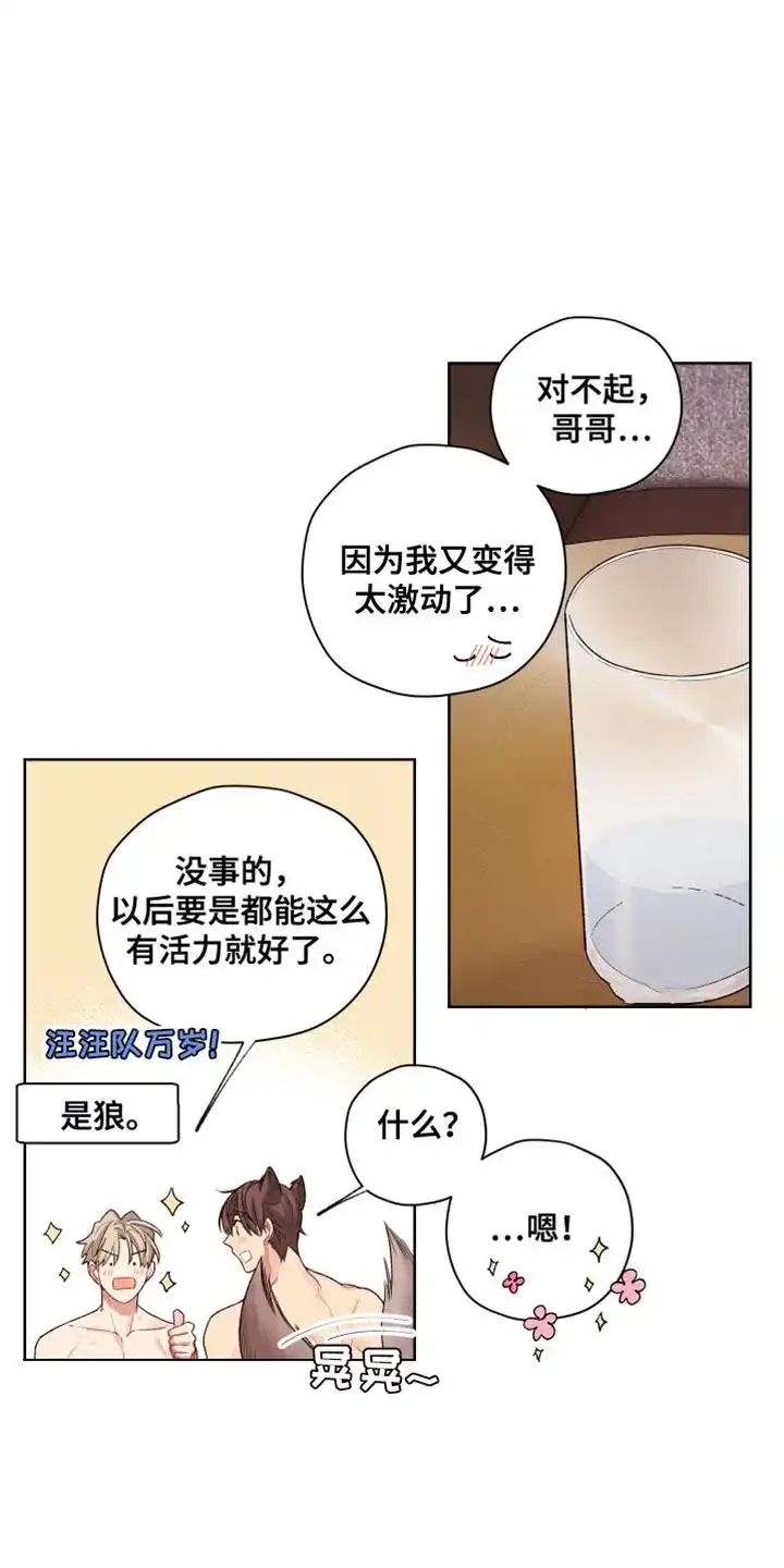 《可疑的房东》第37话 第24页