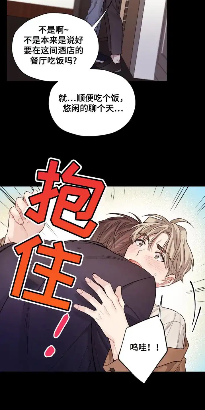 《可疑的房东》第37话 第19页