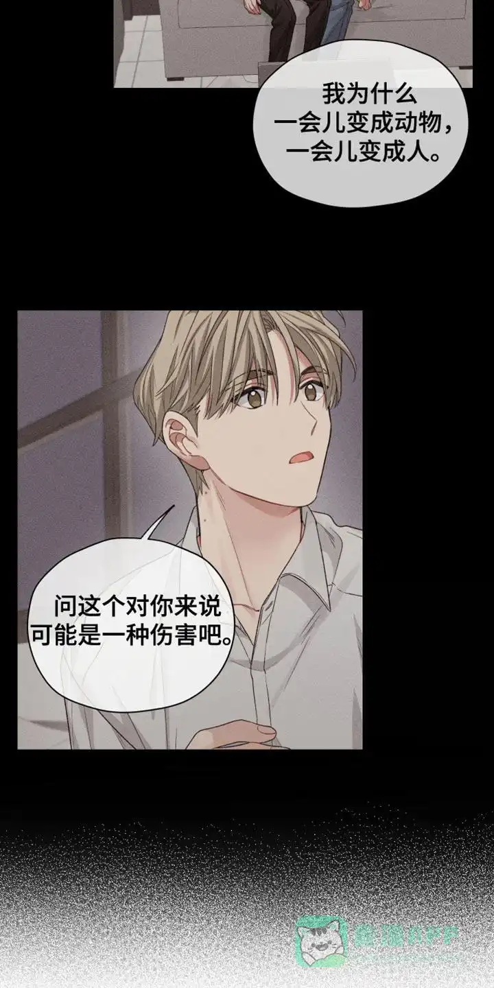 《可疑的房东》第38话 第11页