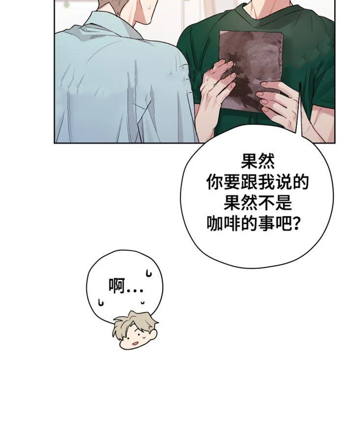 《可疑的房东》第38话 第18页