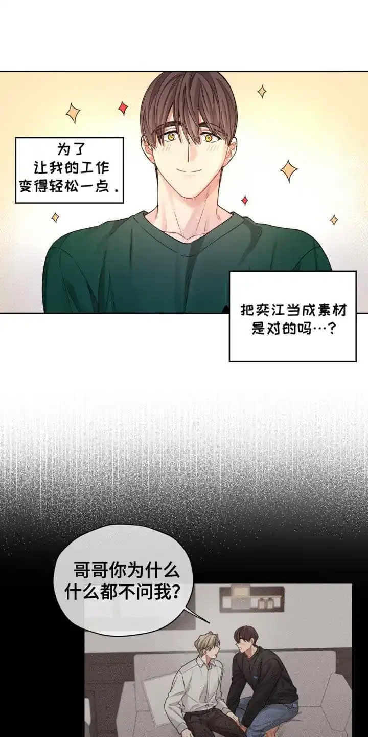《可疑的房东》第38话 第10页