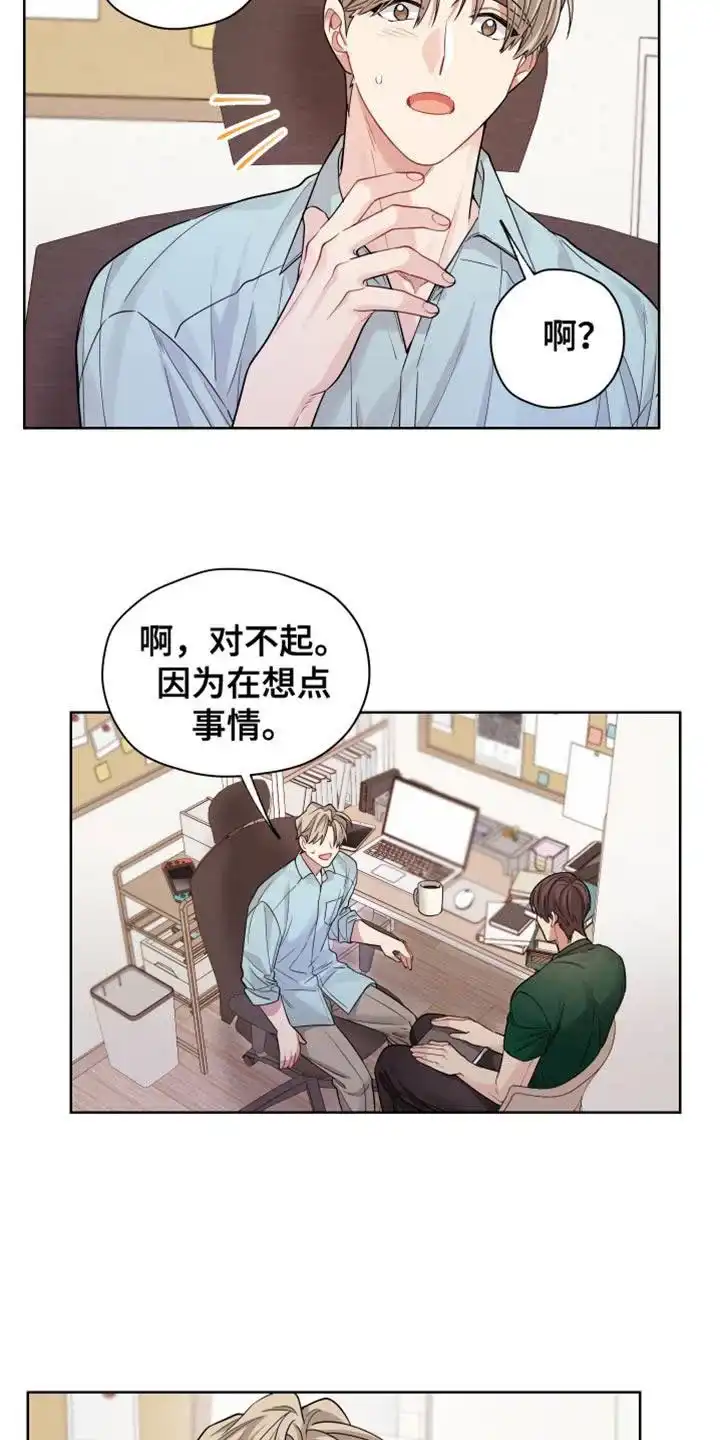 《可疑的房东》第38话 第13页