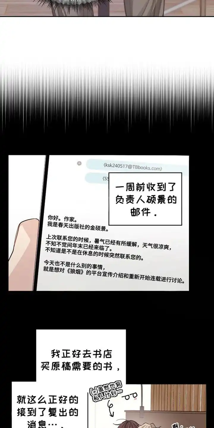 《可疑的房东》第38话 第3页