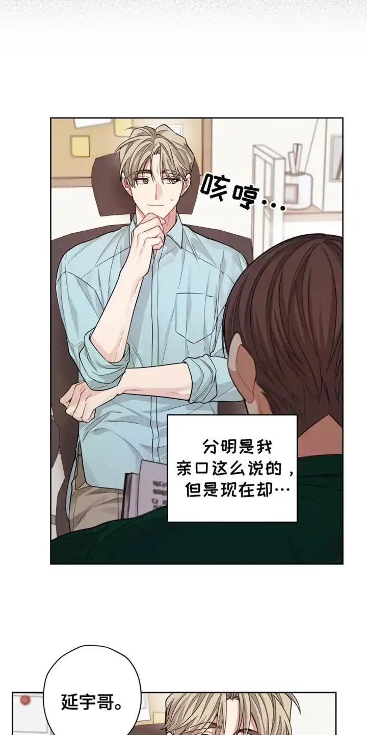 《可疑的房东》第38话 第12页