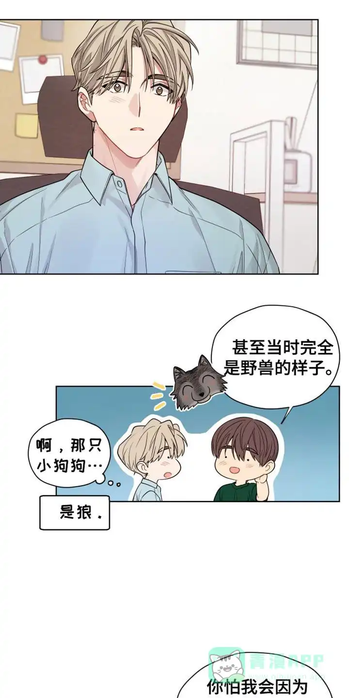 《可疑的房东》第39话 第11页