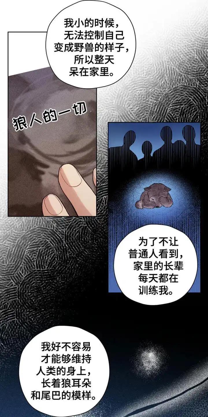 《可疑的房东》第39话 第2页