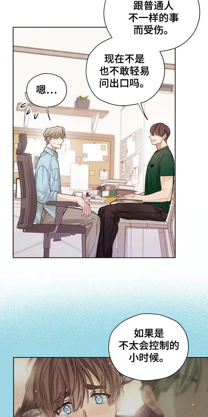 《可疑的房东》第39话 第12页