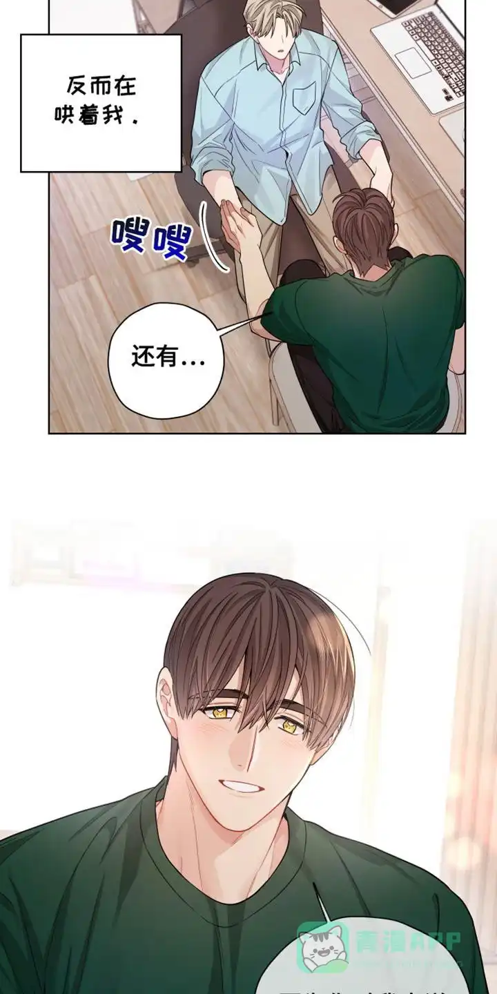 《可疑的房东》第39话 第16页