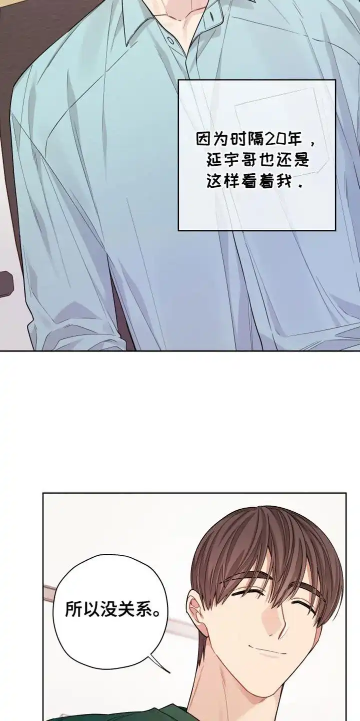 《可疑的房东》第39话 第14页
