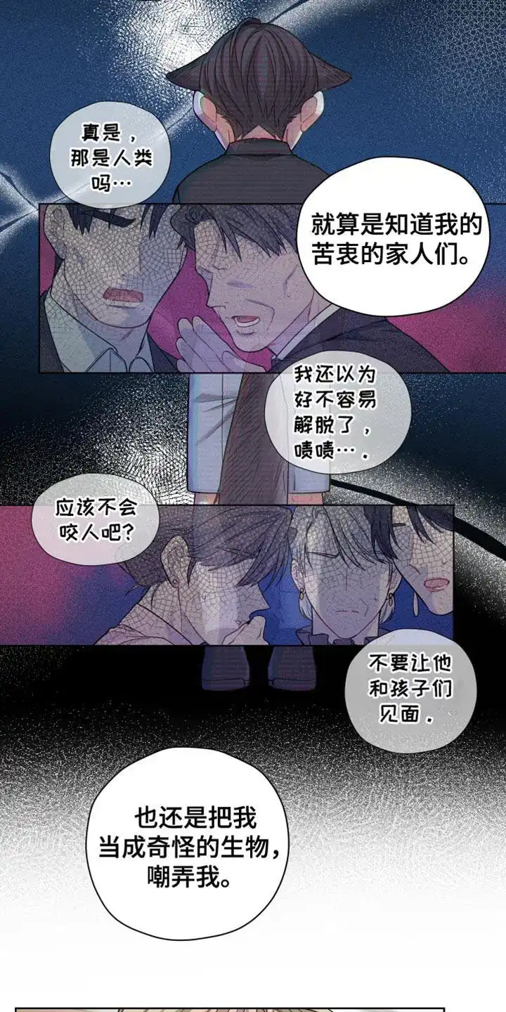 《可疑的房东》第39话 第3页