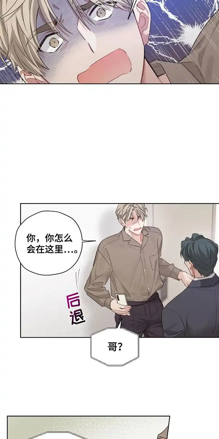 《可疑的房东》第4话 第13页