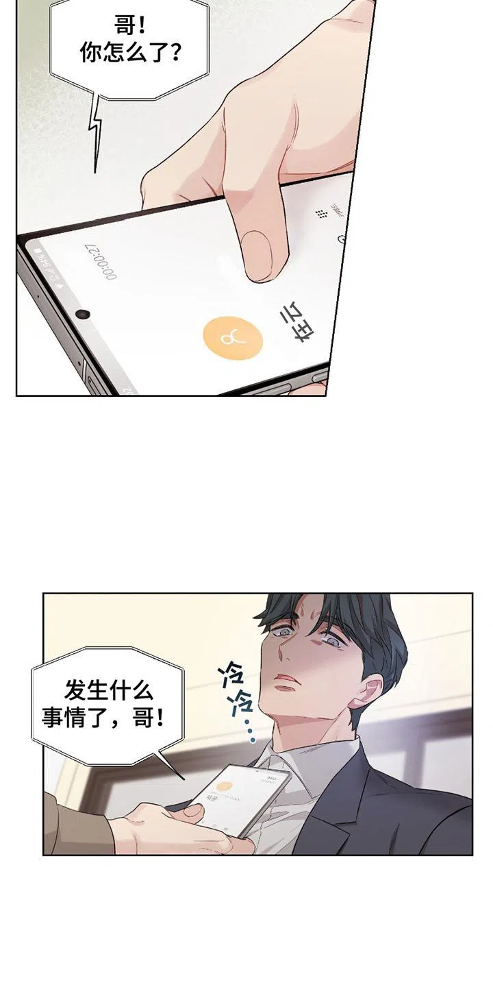 《可疑的房东》第4话 第14页