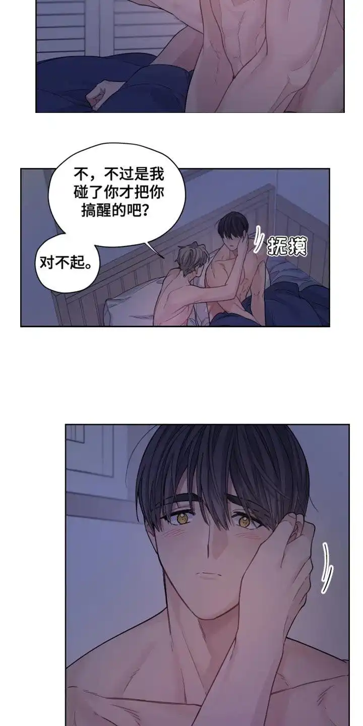 《可疑的房东》第40话 第19页