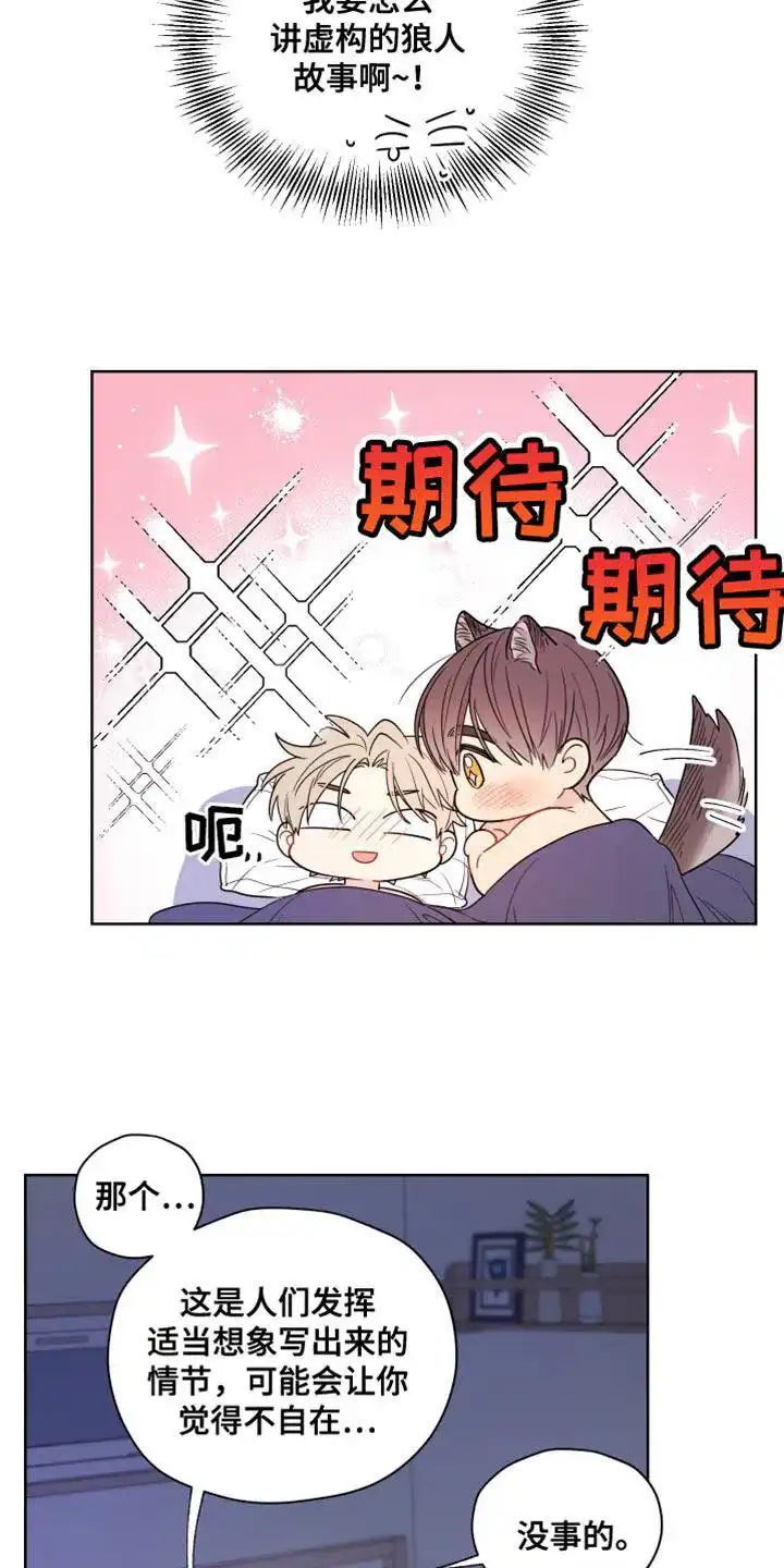 《可疑的房东》第41话 第12页