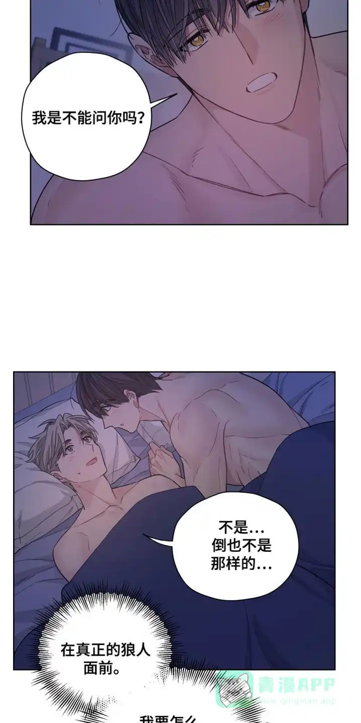 《可疑的房东》第41话 第11页
