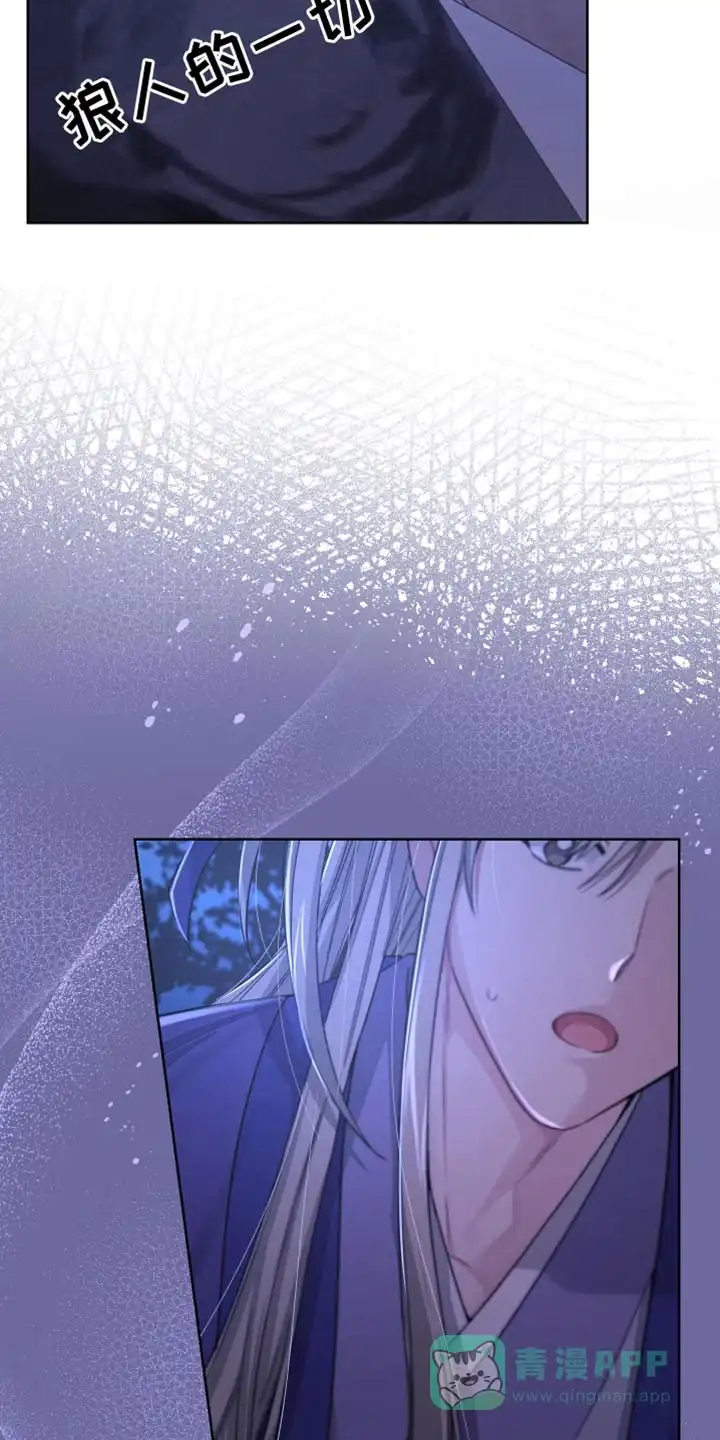 《可疑的房东》第41话 第16页