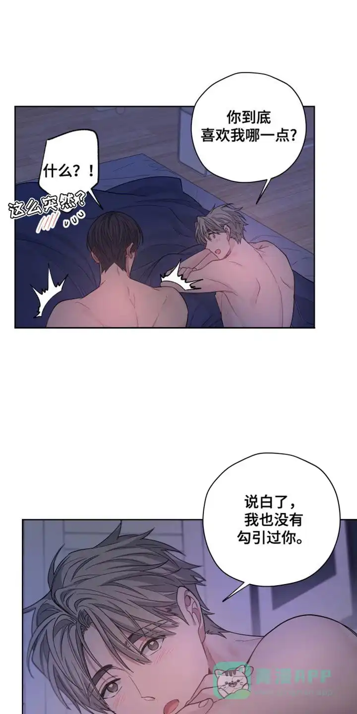 《可疑的房东》第41话 第6页
