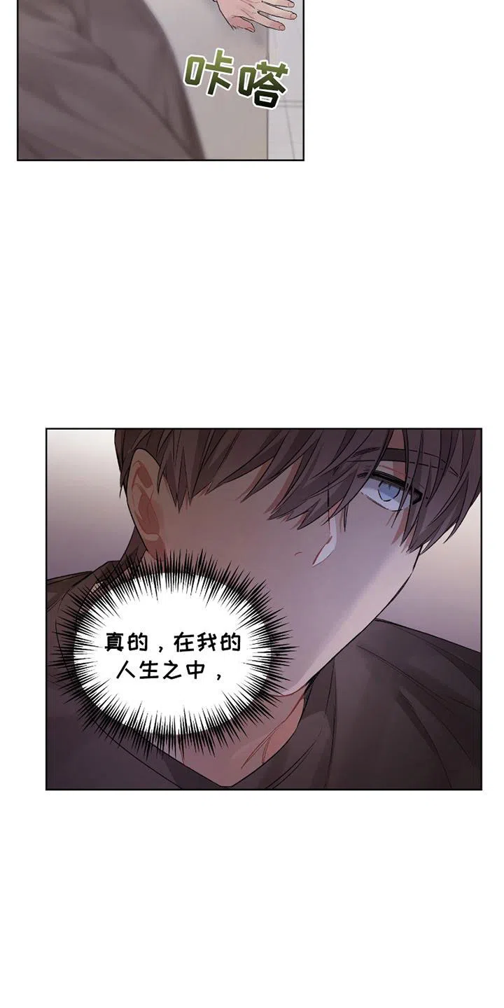 《可疑的房东》第5话 第17页