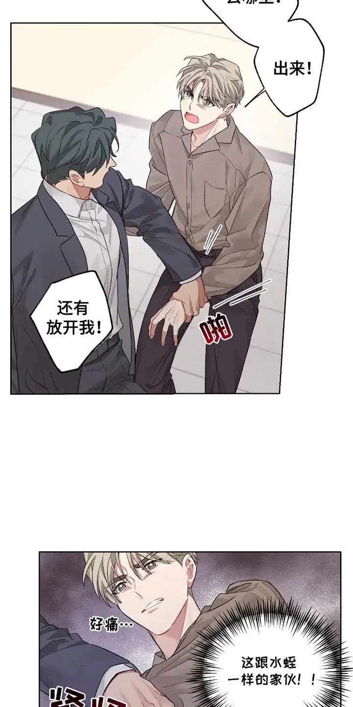 《可疑的房东》第5话 第9页