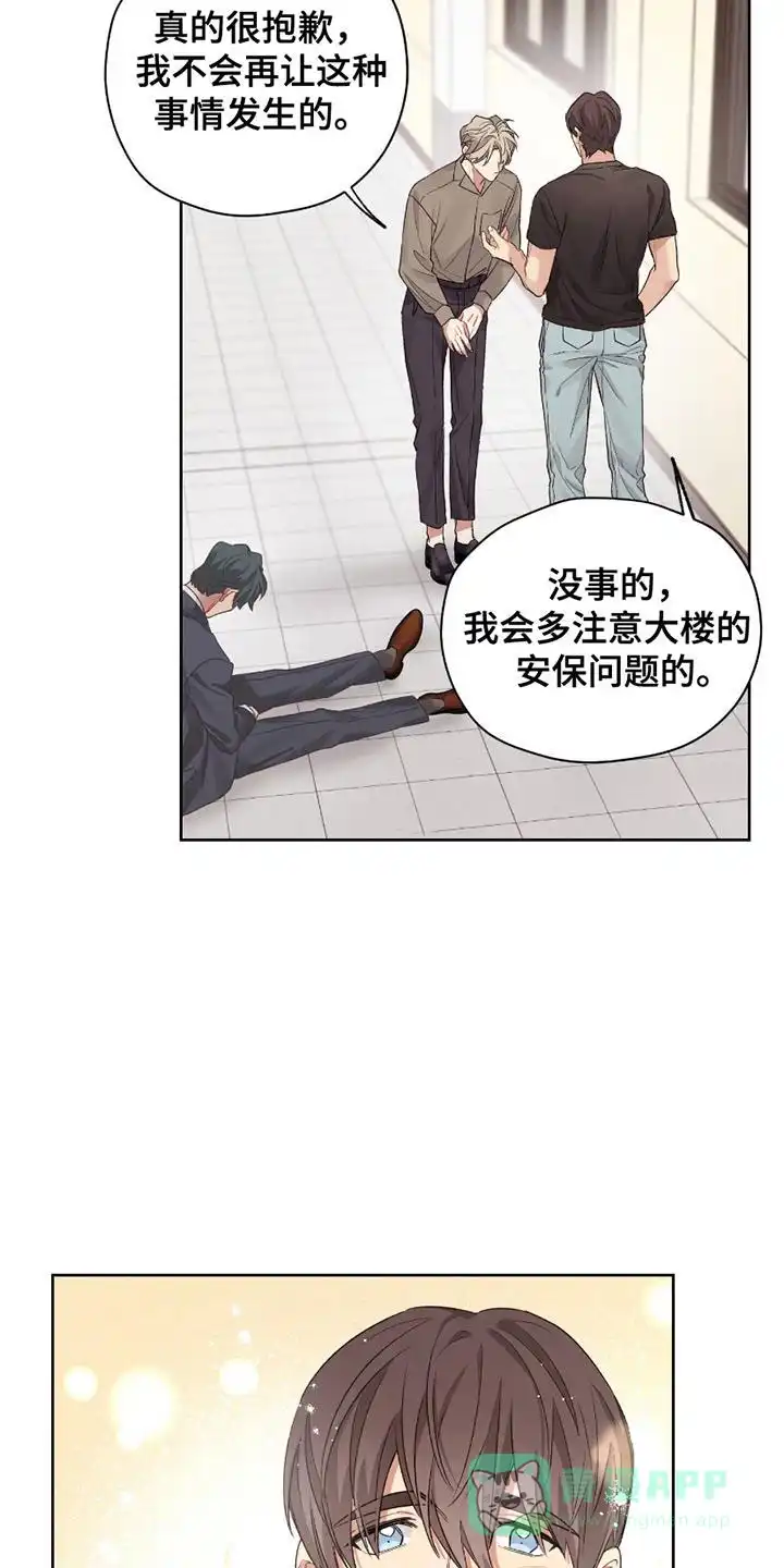 《可疑的房东》第7话 第6页