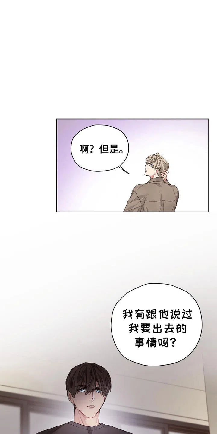 《可疑的房东》第7话 第10页