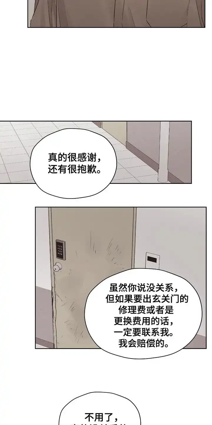 《可疑的房东》第8话 第14页