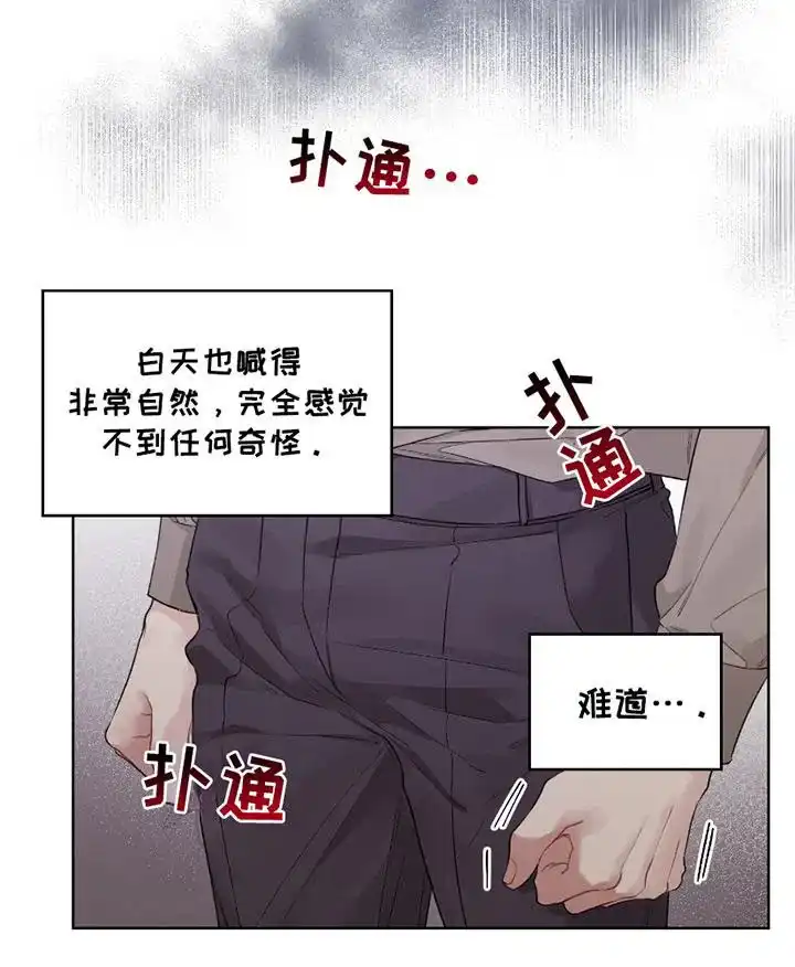 《可疑的房东》第8话 第17页