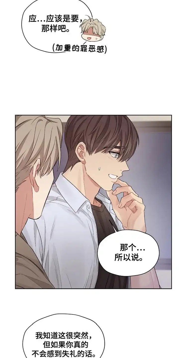 《可疑的房东》第9话 第9页