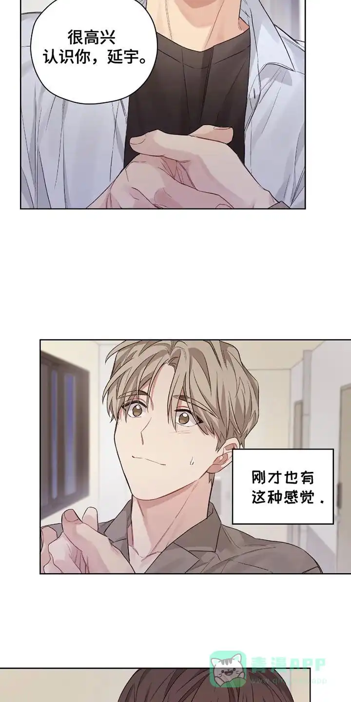 《可疑的房东》第9话 第6页