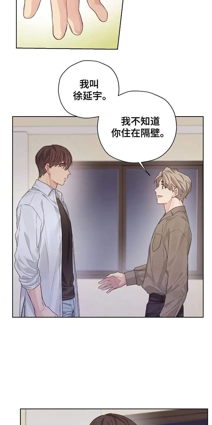《可疑的房东》第9话 第3页
