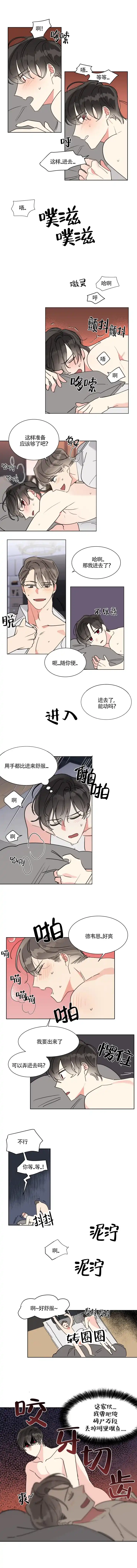 《可遇不可求》第10话 第3页