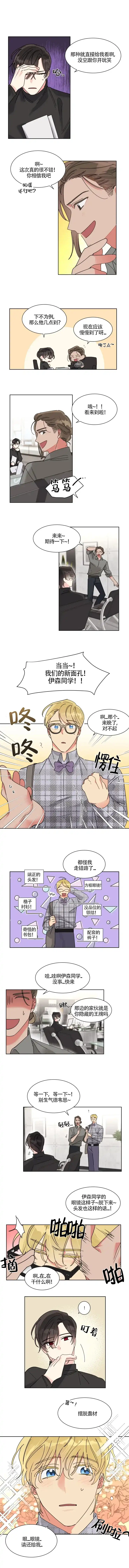 《可遇不可求》第11话 第2页