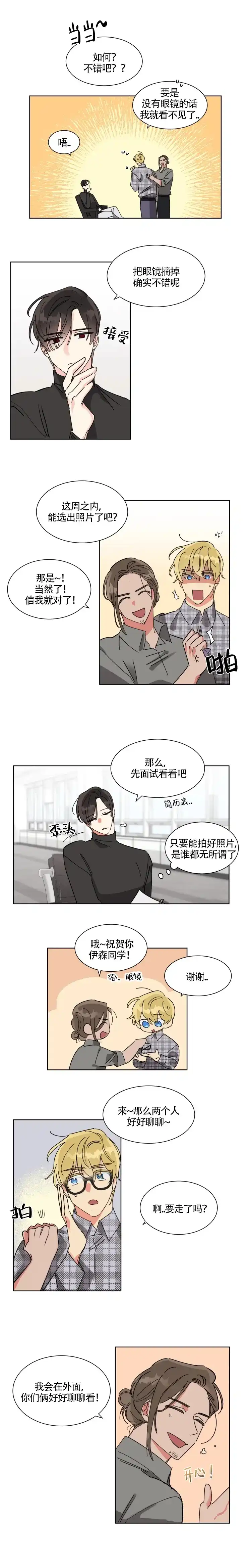 《可遇不可求》第11话 第3页