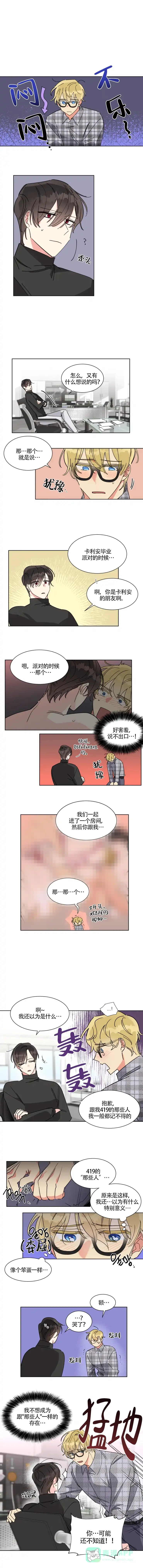 《可遇不可求》第13话 第1页