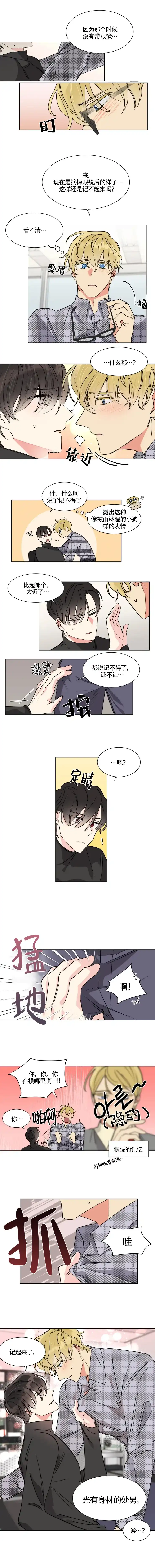 《可遇不可求》第13话 第2页