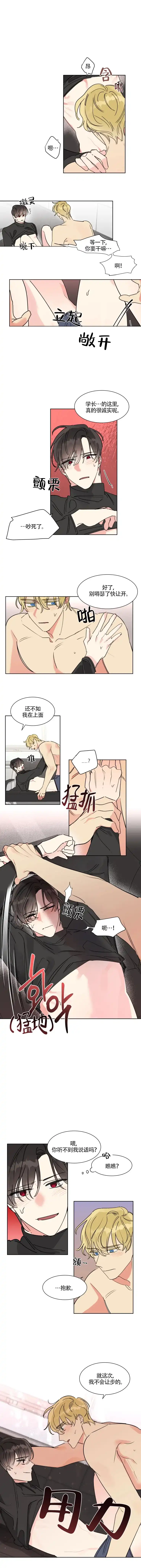 《可遇不可求》第14话 第3页