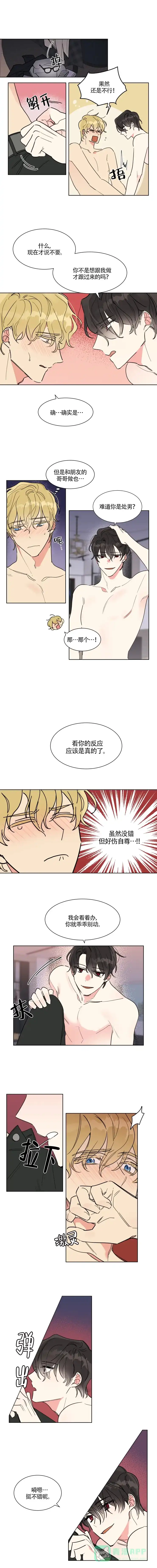 《可遇不可求》第5话 第1页
